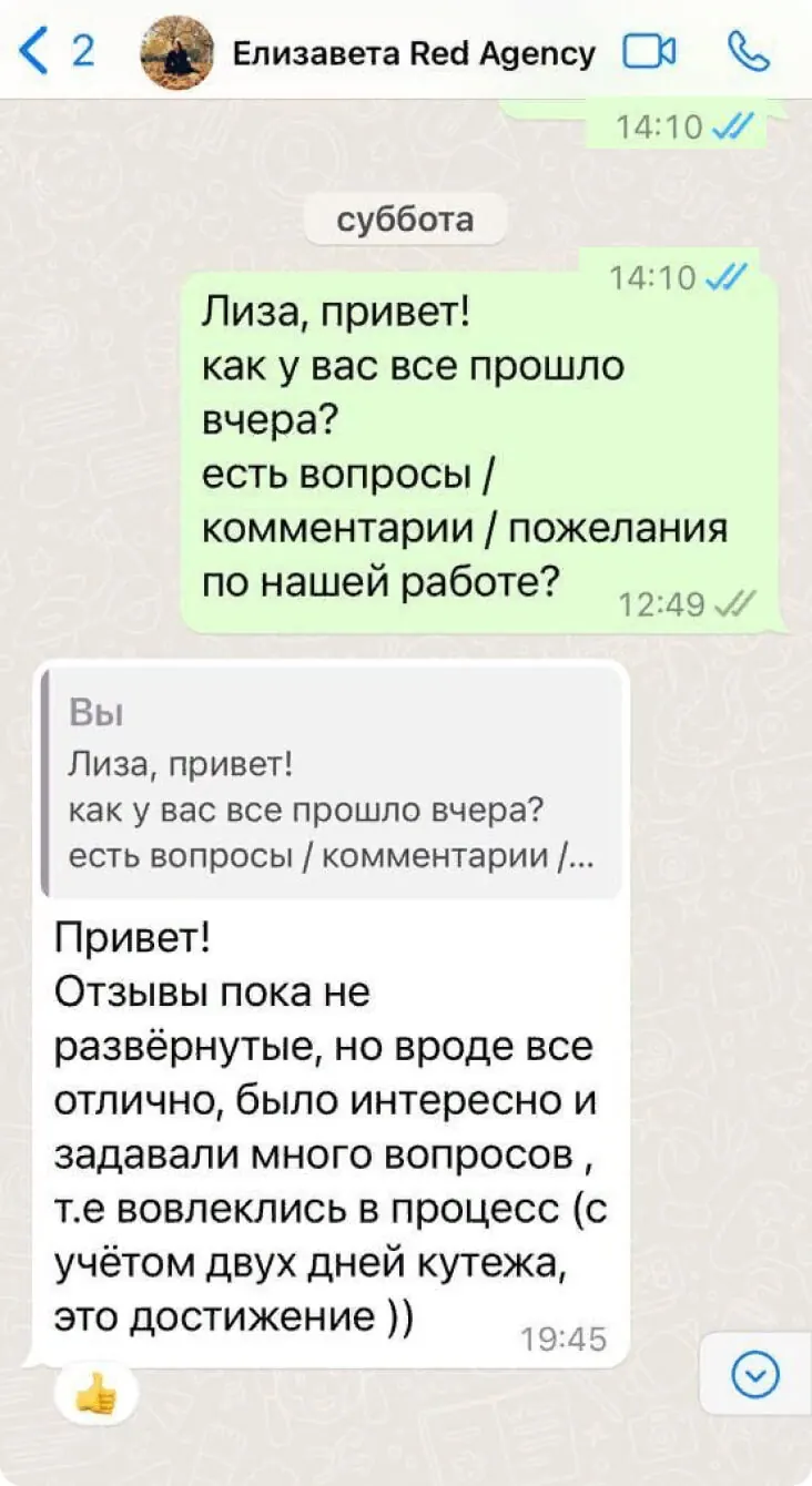 Отзыв: Red Agency, Елизавета