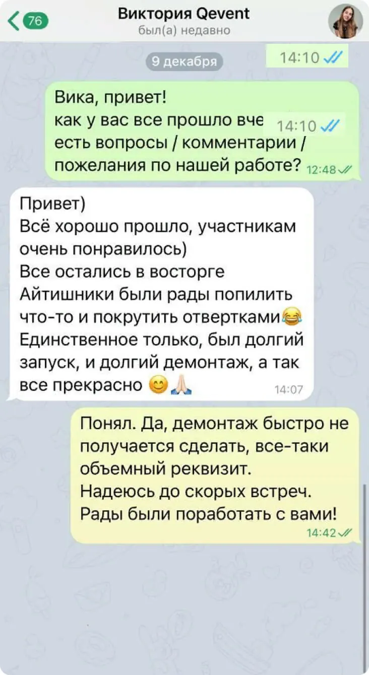 Отзыв: Qevent, Виктория