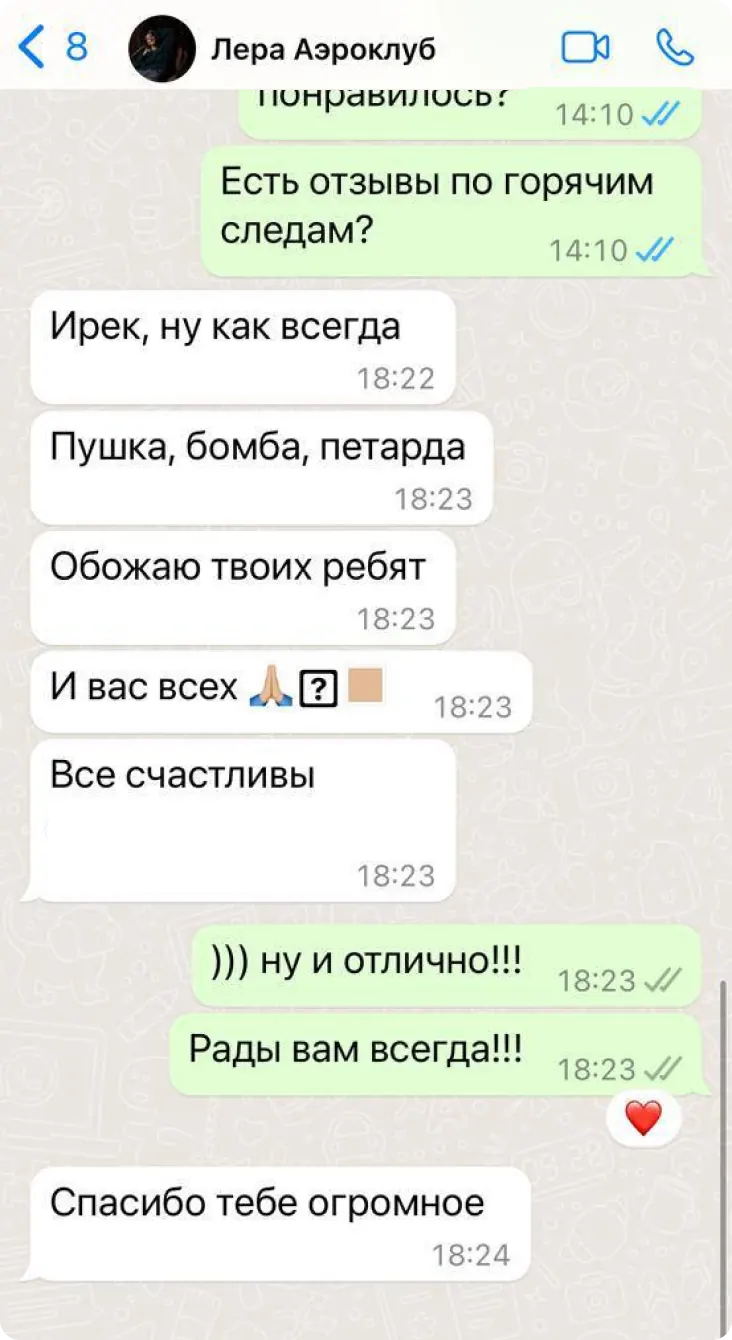 Отзыв: Аэроклуб, Валерия