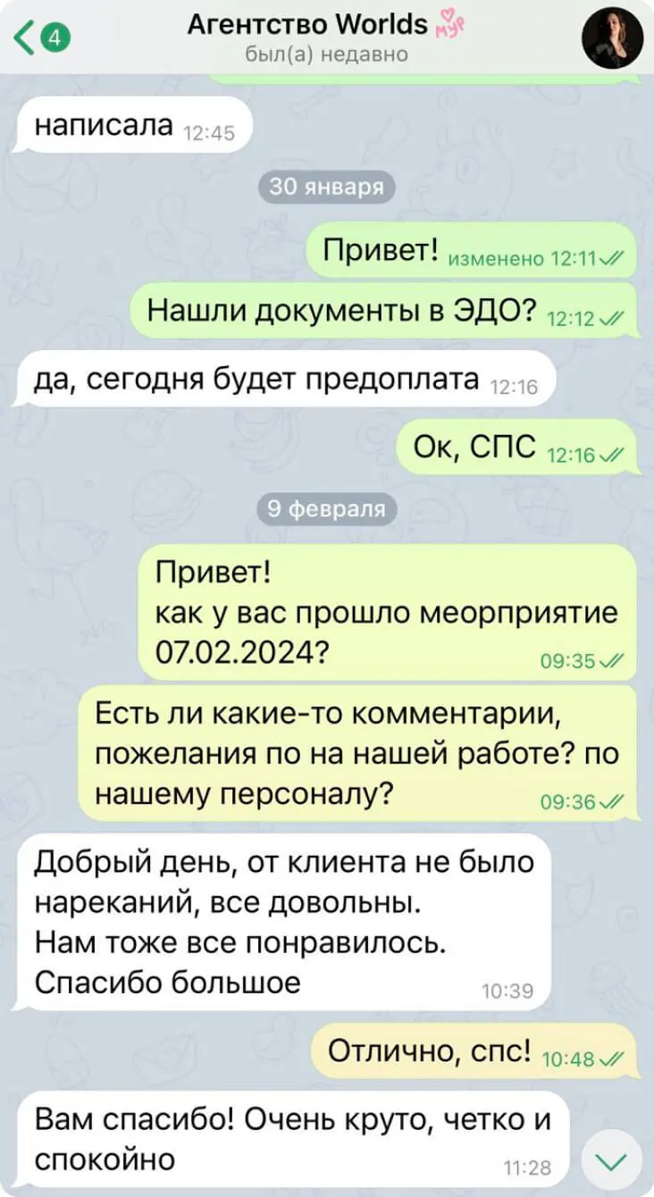 Отзыв: Агентство Worlds