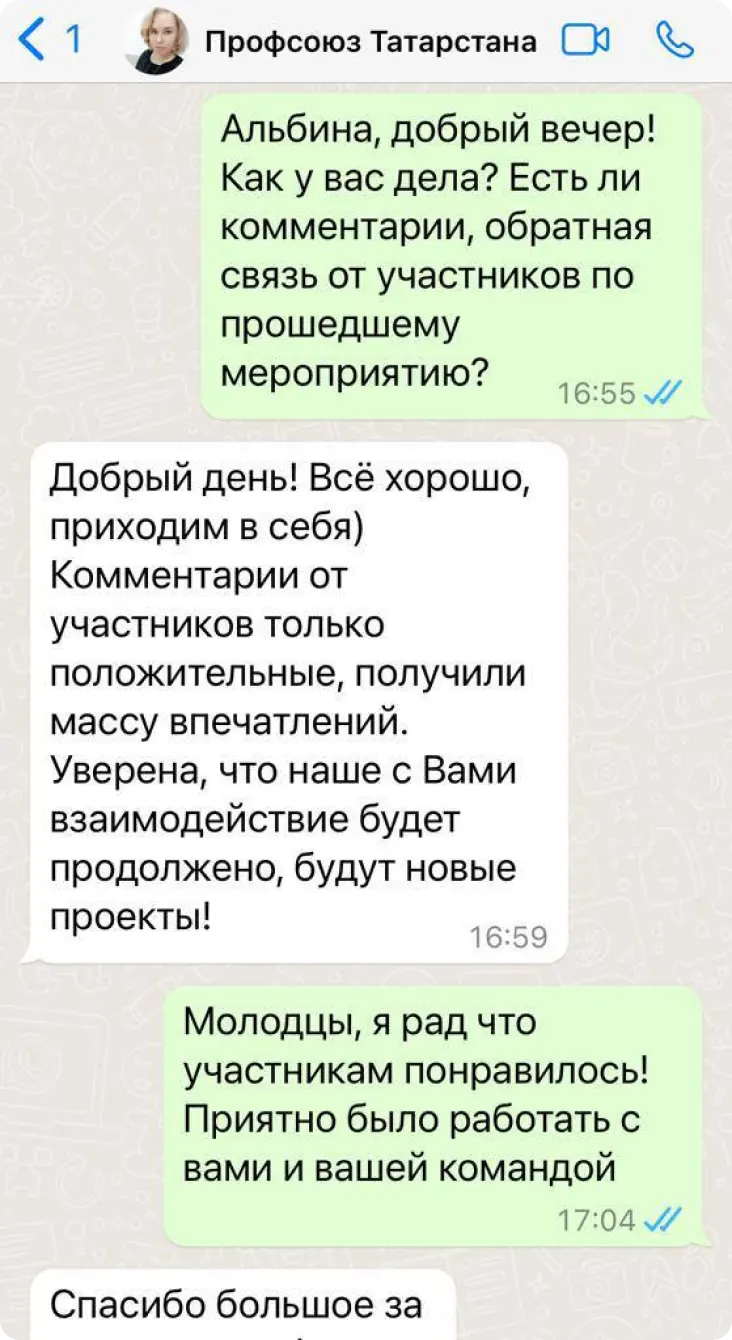 Отзыв: Профсоюз Татарстана, Альбина