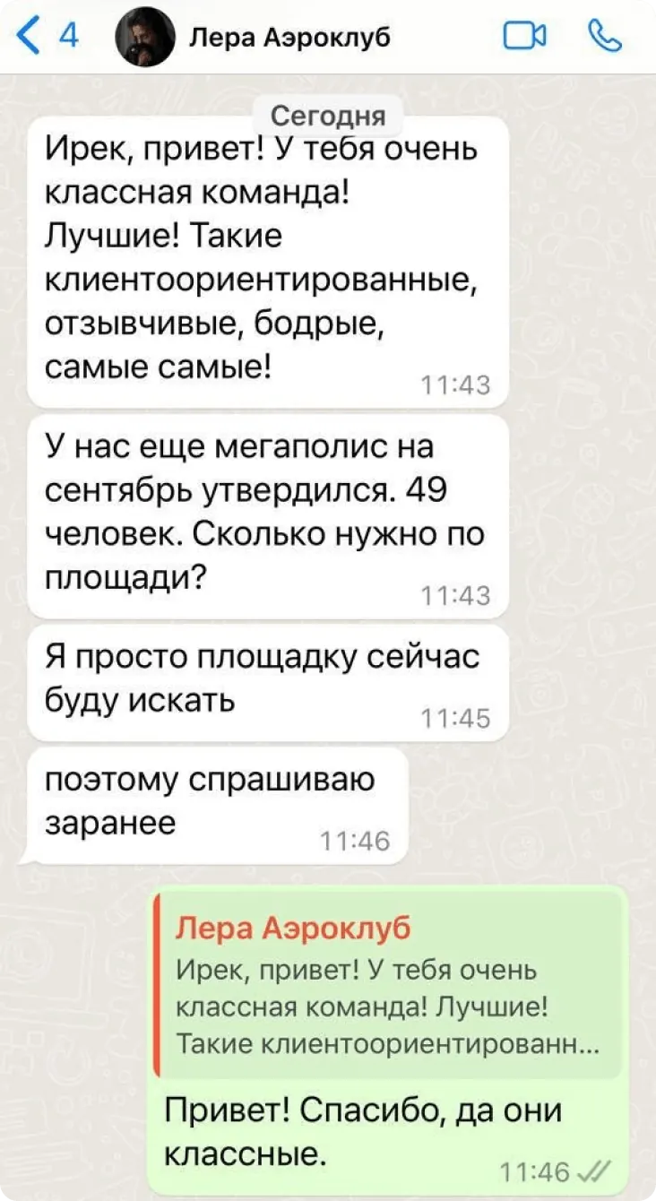 Отзыв: Аэроклуб, Валерия