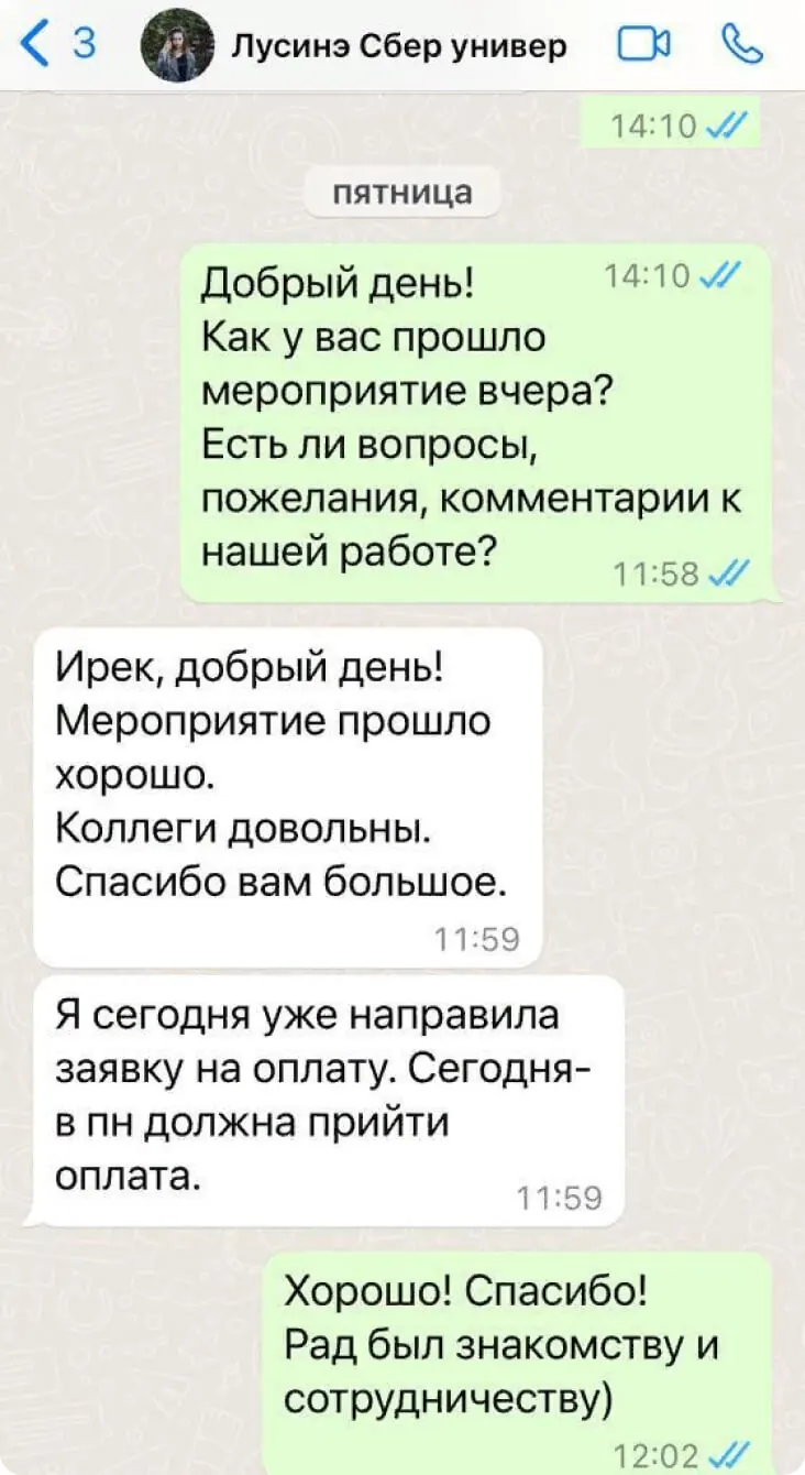 Отзыв: Сбер Университет, Лусинэ