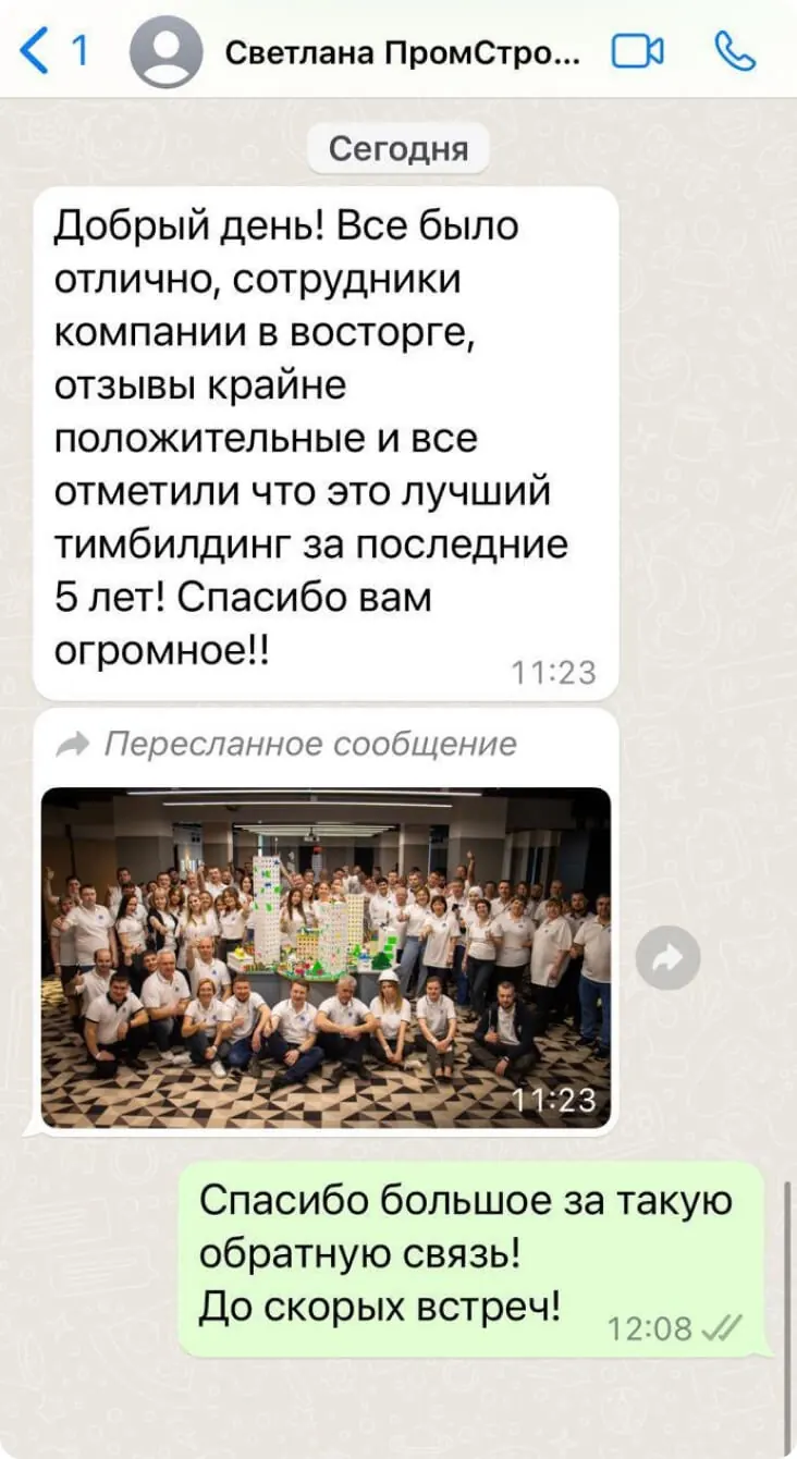 Отзыв: Промстройконтракт, Светлана