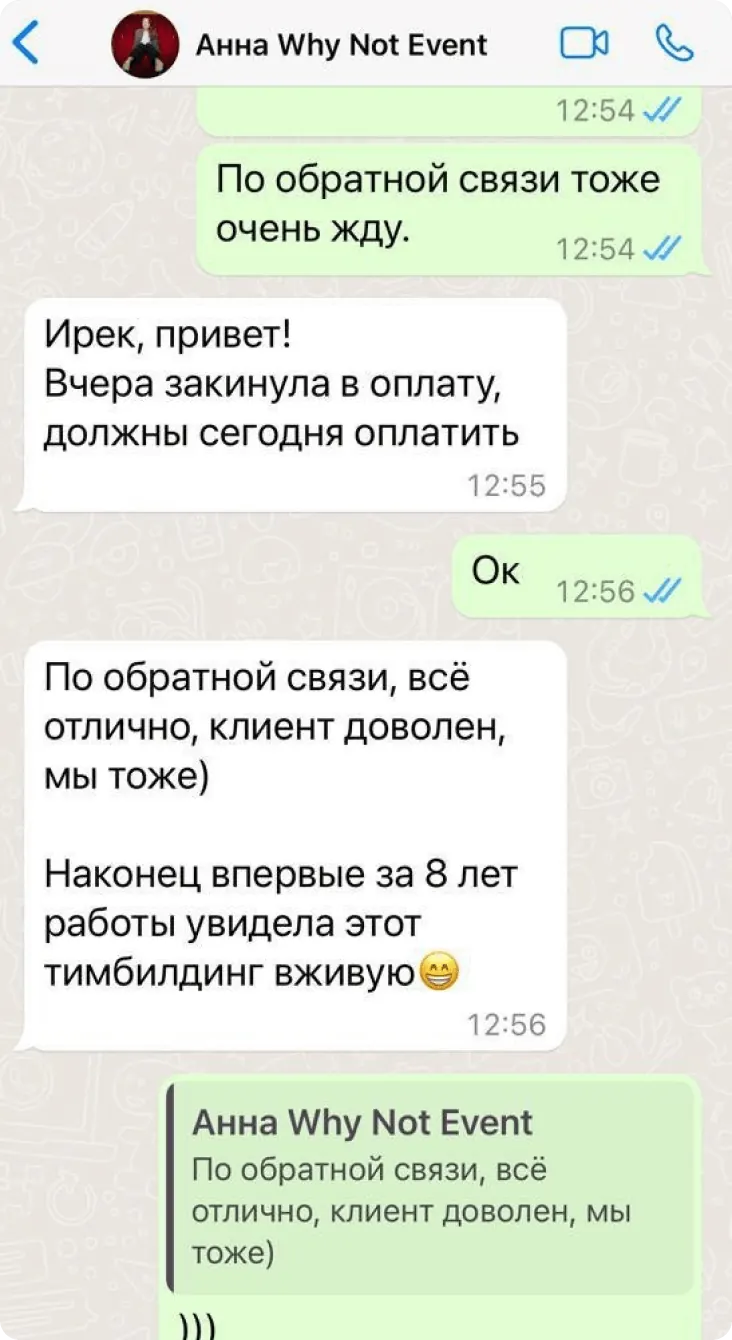 Отзыв: Why not Event, Анна