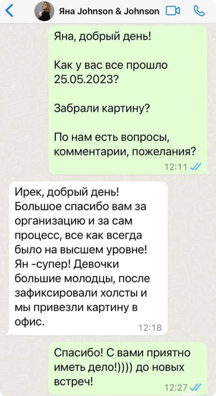 Отзыв: Johnson & Johnson, Яна