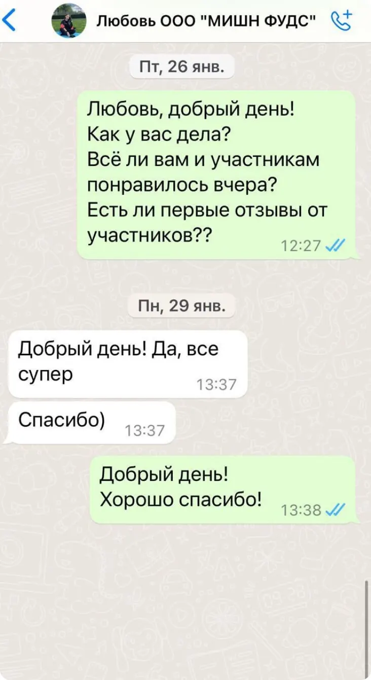 Отзыв: ООО Мишн Фудс, Любовь