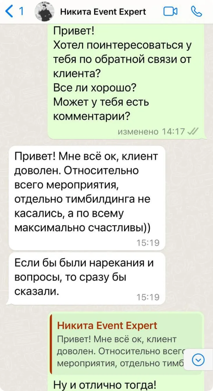 Отзыв: Event Expert, Никита