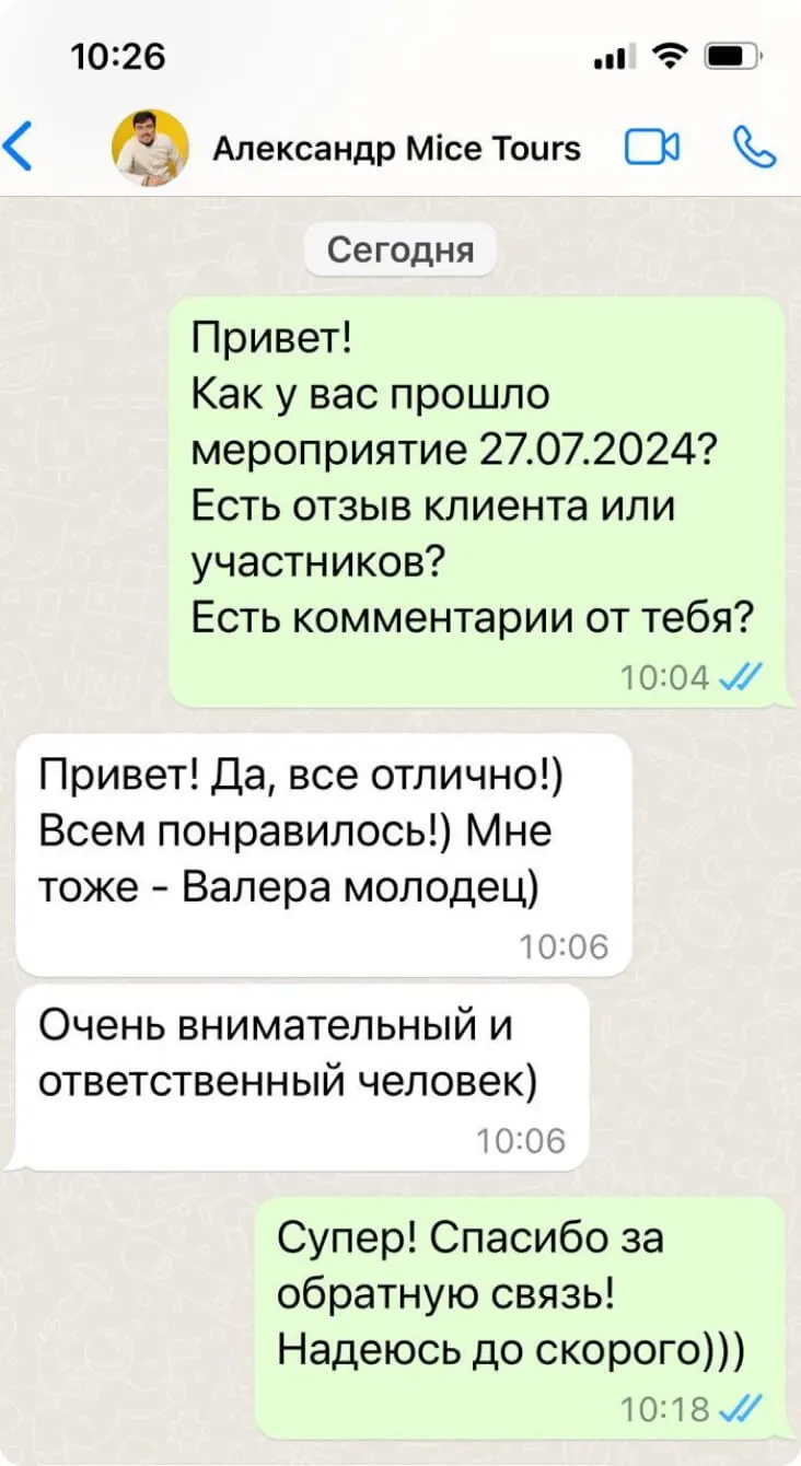 Отзыв: Александр, Mice Tours
