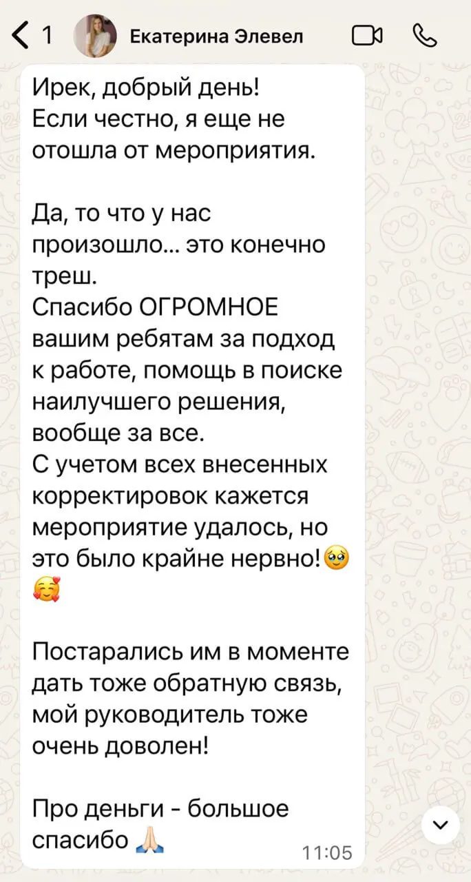 Отзыв: Екатерина, Элевел
