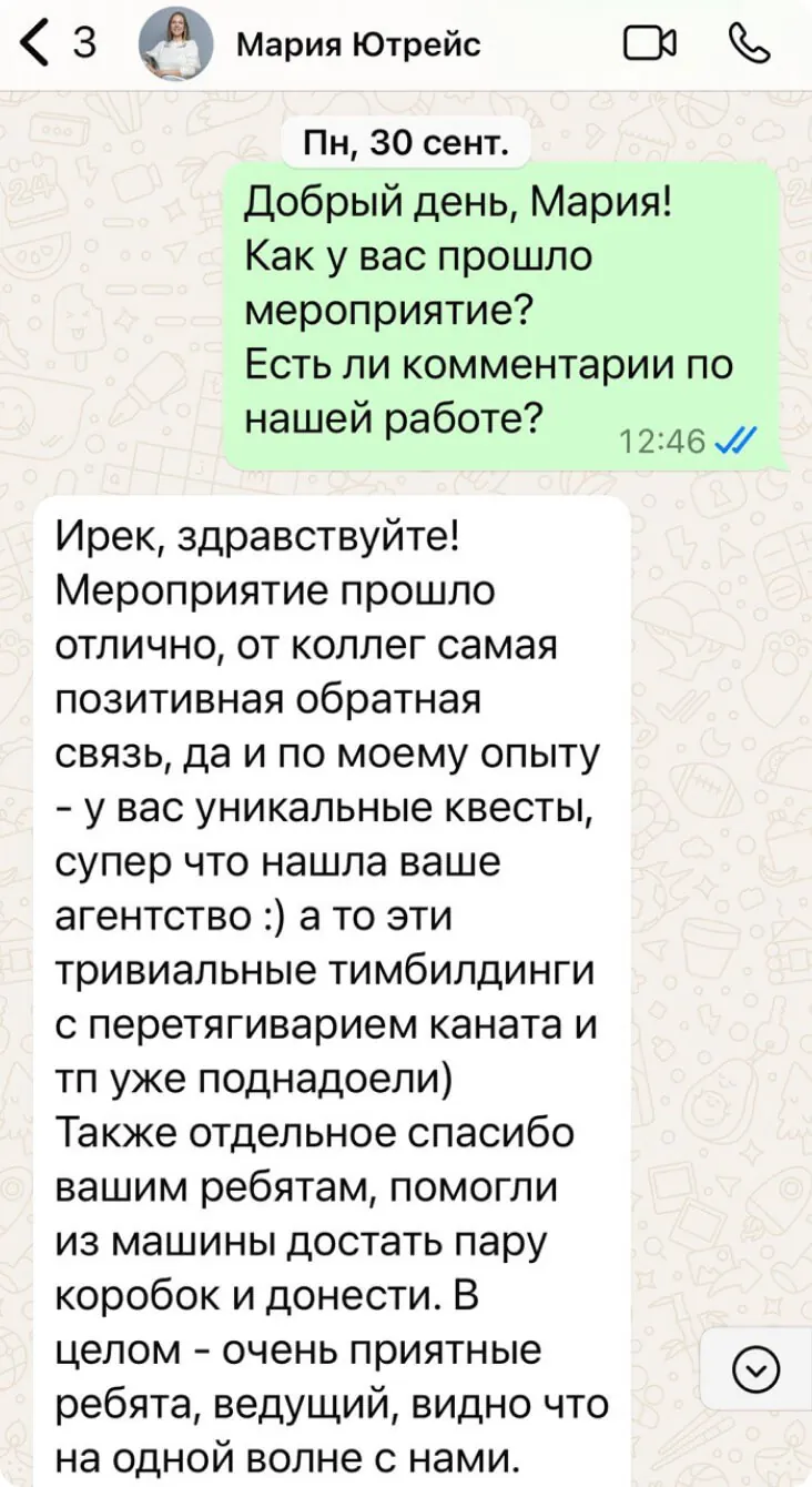 Отзыв: Мария, Utrace