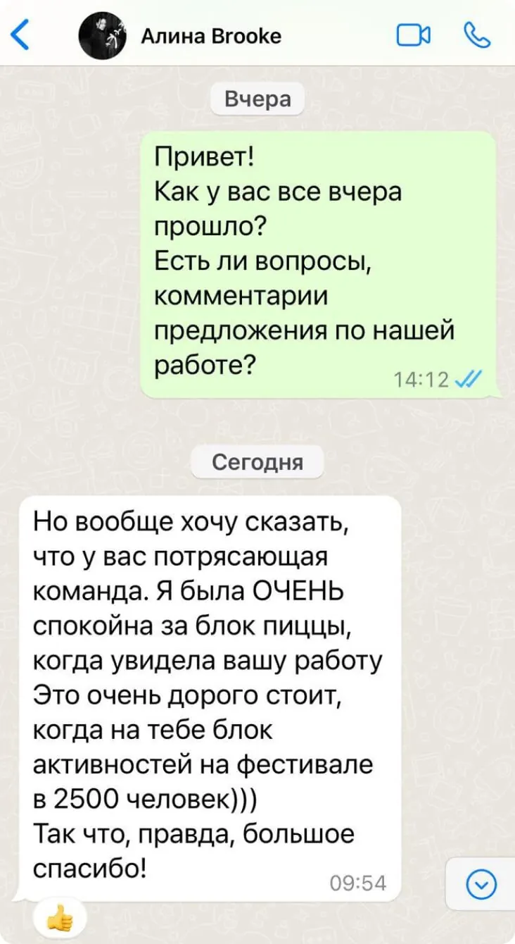 Отзыв: Алина, Агентство Brooke