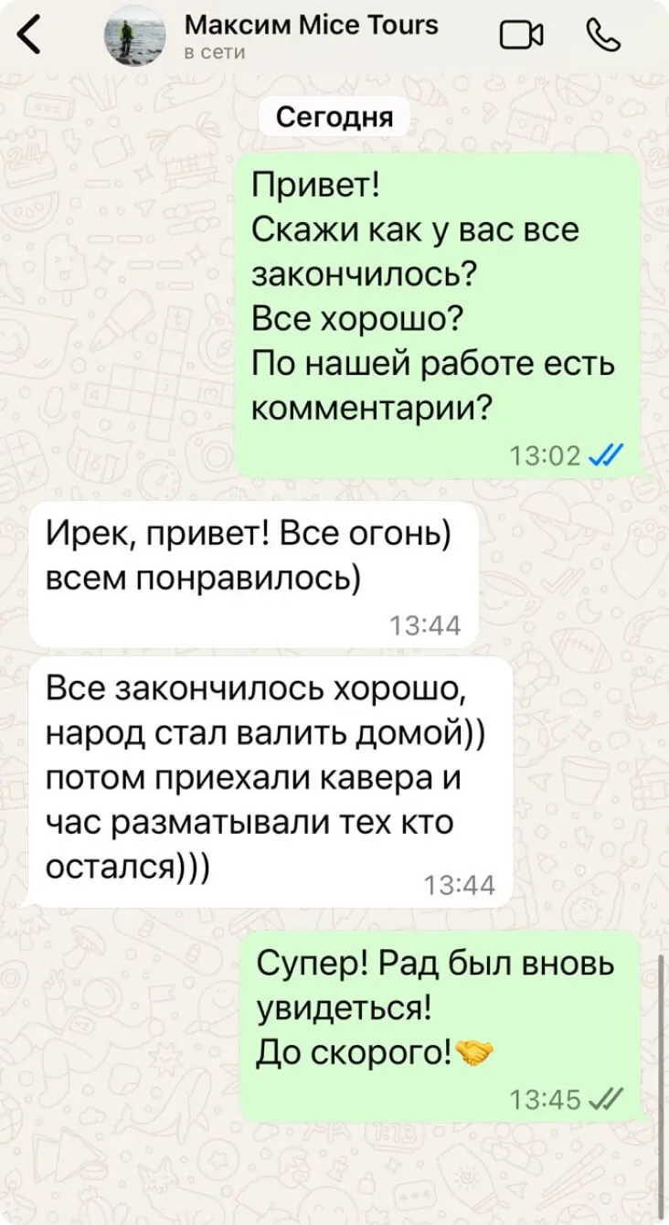 Отзыв: Максим, Mice Tours