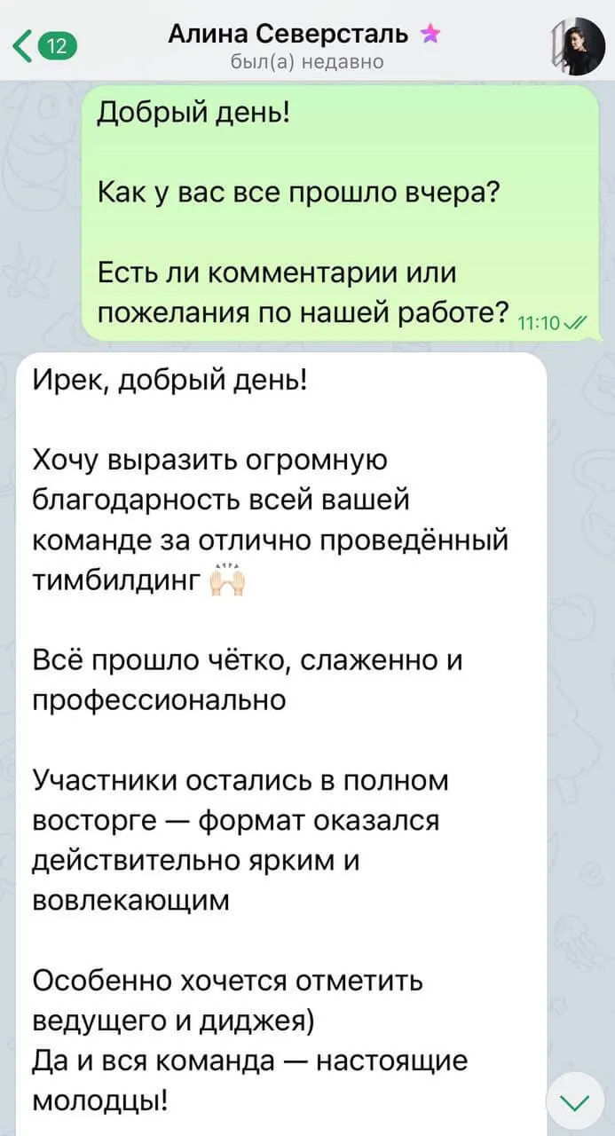 Отзыв: Алина, Северсталь